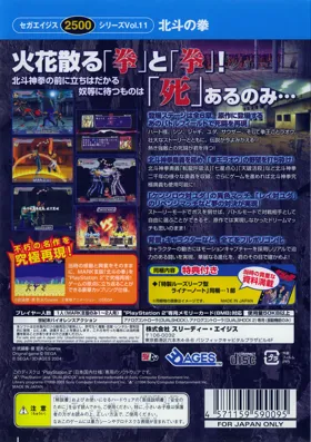 Sega Ages 2500 Series Vol. 11 - Hokuto no Ken (Japan) box cover back